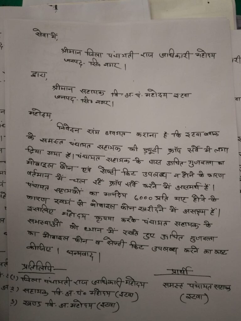 मोबाइल और सुरक्षा किट की मांग को लेकर पंचायत सहायकों ने सौंपा ज्ञापन | New India Times
