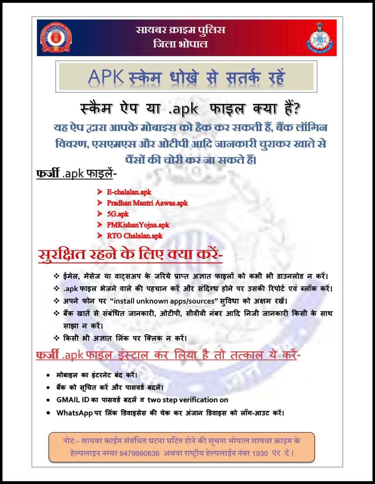 भोपाल साइबर क्राइम की चेतावनी: APK स्कैम से रहें सावधान वरना हो सकते हैं ठगी का शिकार | New India Times
