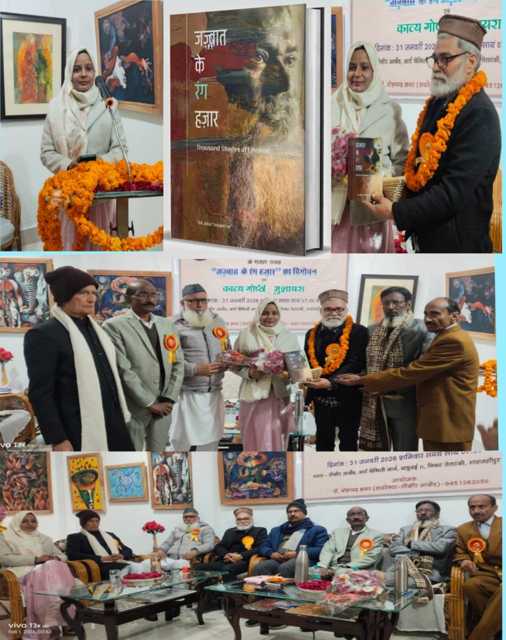 प्रोफेसर एस. ए. जाफ़र ‘तौक़ीर सा’ के ग़ज़ल संग्रह “जज़्बात के रंग हज़ार” का भव्य विमोचन | New India Times