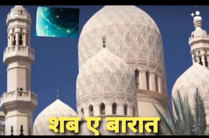 मेघनगर में शाबान का चांद नजर आते ही शब-ए-बारात की रौनक, 3 फरवरी को इबादतों की रात, 4 फरवरी को रोज़े का एहतमाम 1 मेघनगर में शाबान का चांद नजर आते ही शब-ए-बारात की रौनक, 3 फरवरी को इबादतों की रात, 4 फरवरी को रोज़े का एहतमाम | New India Times