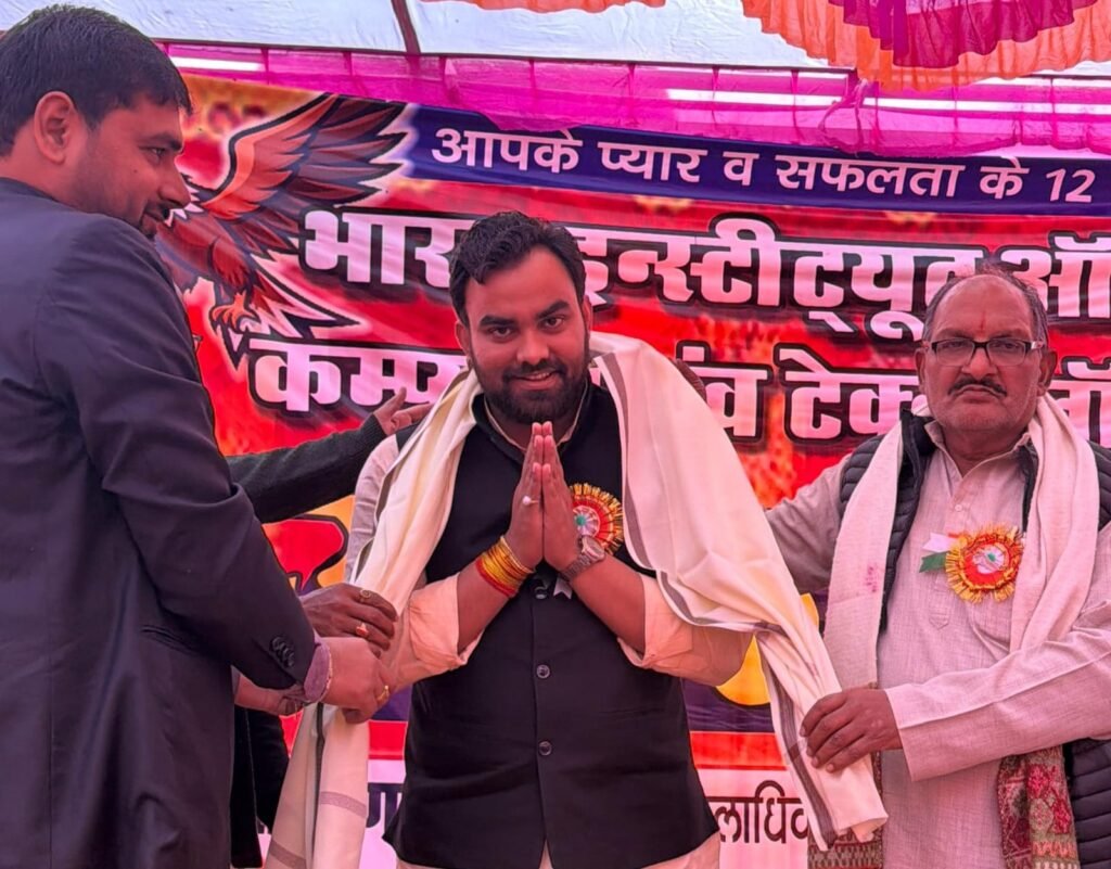 बिस्कोहर में BICT का 12वां वार्षिक समारोह सम्पन्न, जयवर्धन तिवारी रहे मुख्य विशिष्ट अतिथि | New India Times