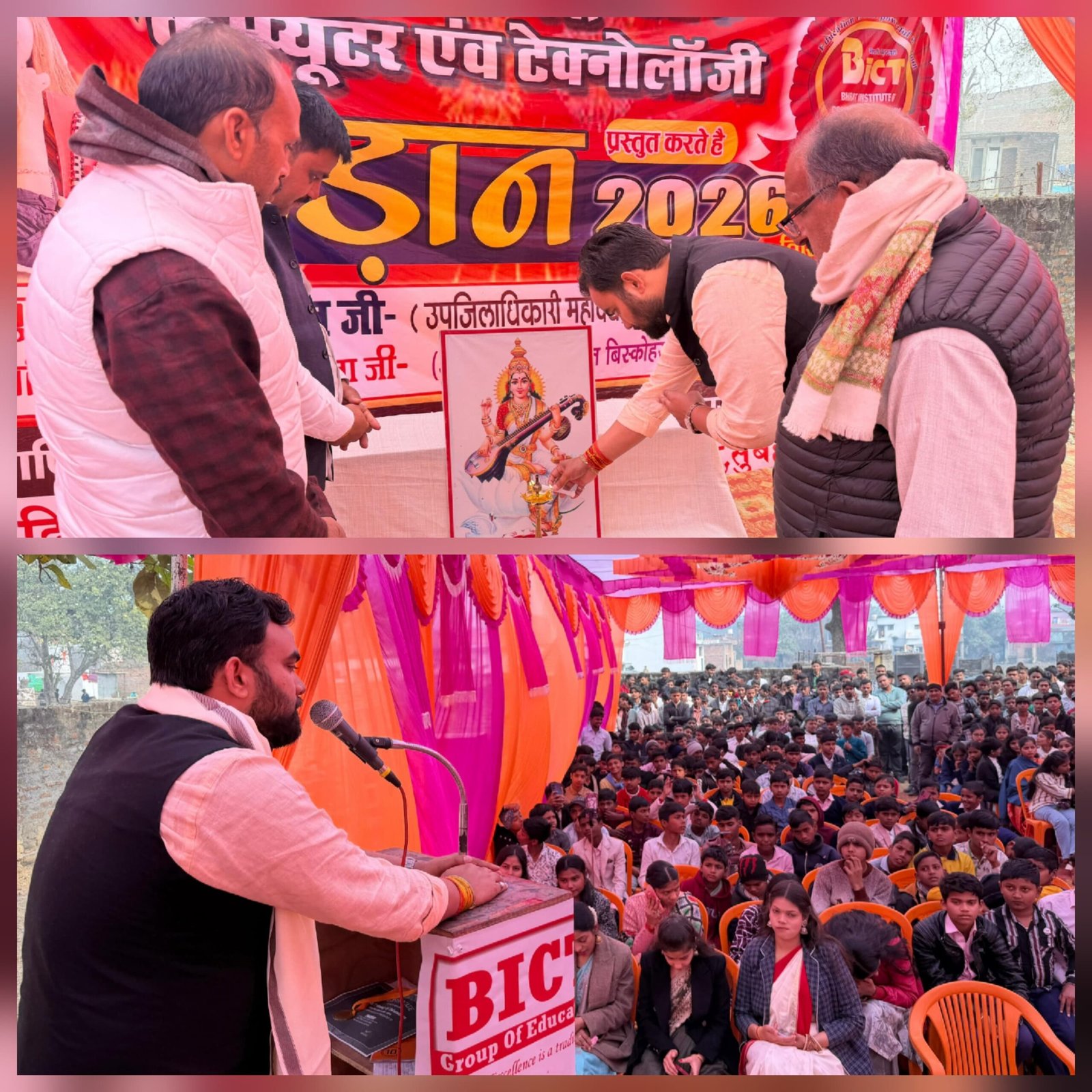 बिस्कोहर में BICT का 12वां वार्षिक समारोह सम्पन्न, जयवर्धन तिवारी रहे मुख्य विशिष्ट अतिथि | New India Times