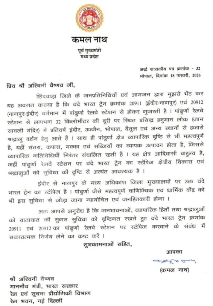 पांढुरना में वंदे भारत एक्सप्रेस के स्टॉपेज की मांग, कमलनाथ के प्रयासों से जगी उम्मीद 2 पांढुरना में वंदे भारत एक्सप्रेस के स्टॉपेज की मांग, कमलनाथ के प्रयासों से जगी उम्मीद | New India Times
