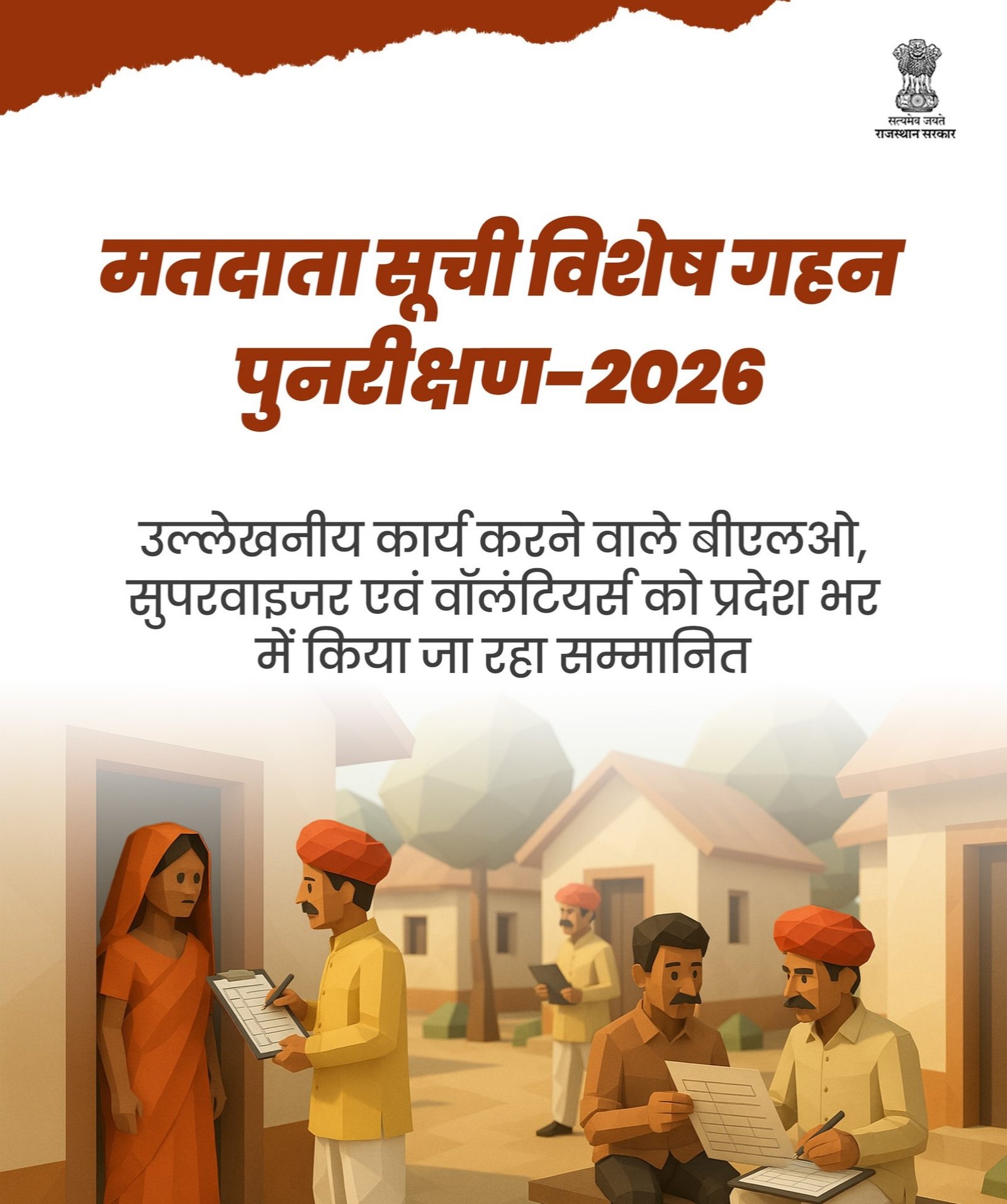 सीकर में मतदाता सूची का अंतिम प्रकाशन: विशेष गहन पुनरीक्षण 2026 के बाद कुल 21,63,449 मतदाता | New India Times