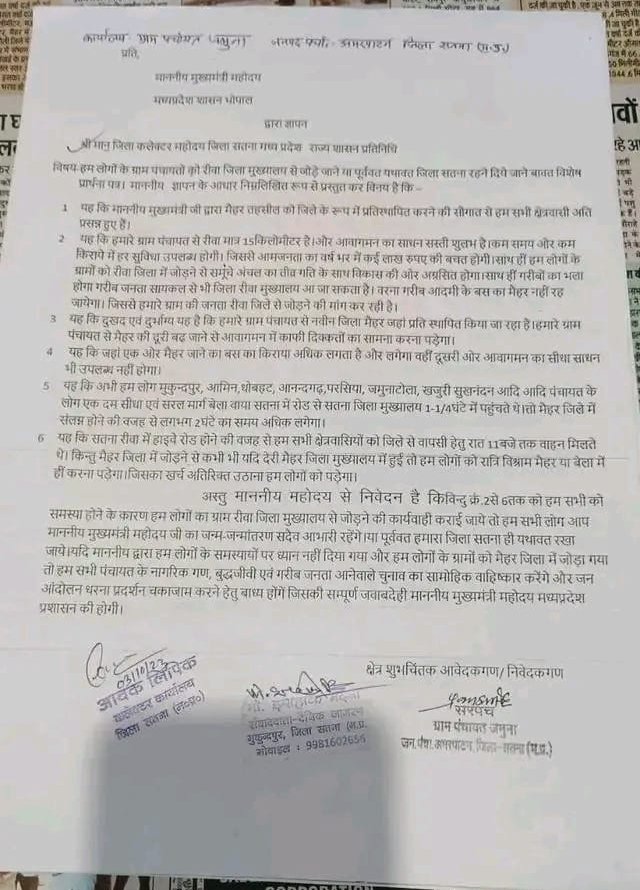 मिशन रीवा संयुक्त संघर्ष समिति ने 6 ग्राम पंचायतों को रीवा जिले में शामिल करने की मांग को लेकर मुख्यमंत्री और पुनर्गठन आयोग को सौंपा ज्ञापन | New India Times