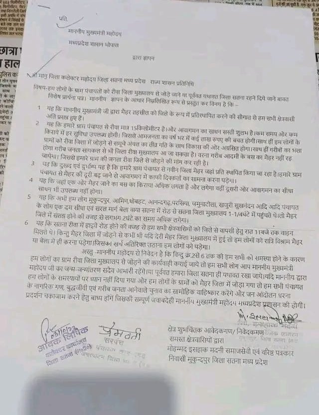 मिशन रीवा संयुक्त संघर्ष समिति ने 6 ग्राम पंचायतों को रीवा जिले में शामिल करने की मांग को लेकर मुख्यमंत्री और पुनर्गठन आयोग को सौंपा ज्ञापन | New India Times