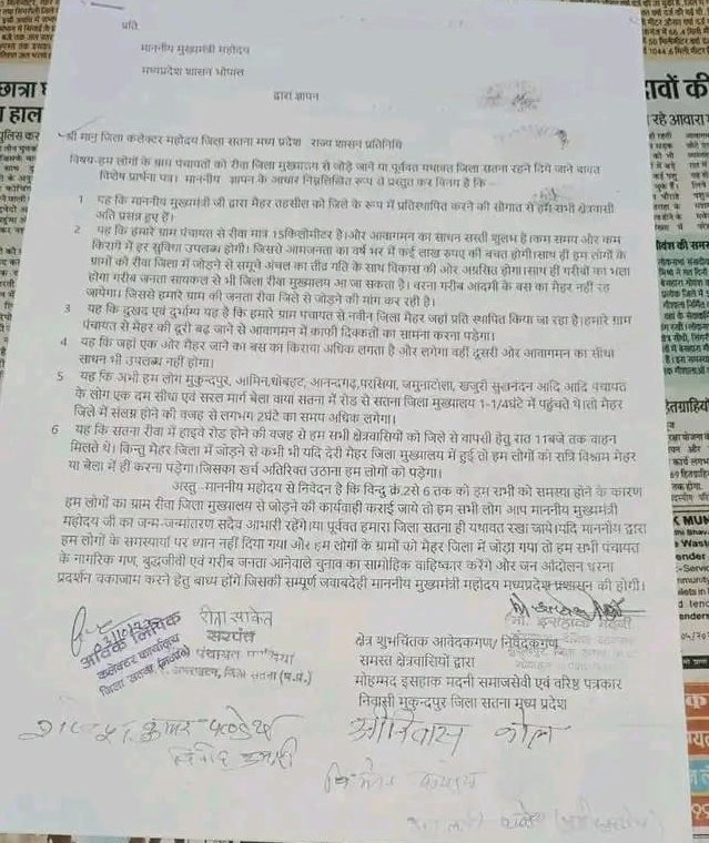 मिशन रीवा संयुक्त संघर्ष समिति ने 6 ग्राम पंचायतों को रीवा जिले में शामिल करने की मांग को लेकर मुख्यमंत्री और पुनर्गठन आयोग को सौंपा ज्ञापन | New India Times