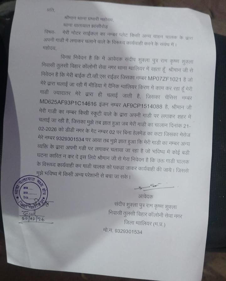 ग्वालियर में फर्जी नंबर प्लेट का खेल, बाइक मालिक की शिकायत पर ट्रैफिक पुलिस जांच में जुटी | New India Times