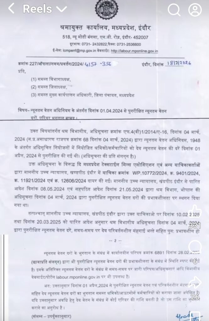 बुरहानपुर मज़दूर यूनियन के नेतृत्व में मजदूरों ने वेतनवृद्धि की लड़ाई हाईकोर्ट में जीतने पर बुरहानपुर मज़दूर यूनियन ने मनाया जश्न | New India Times