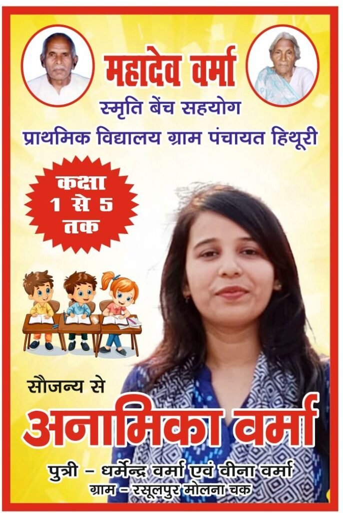 दादा के सपनों को साकार करने में गांव की बिटिया का योगदान 2 दादा के सपनों को साकार करने में गांव की बिटिया का योगदान | New India Times