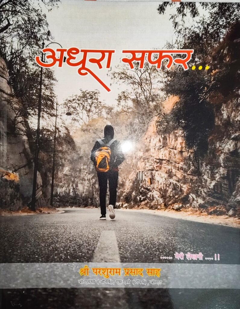 एनटीपीसी कहलगांव में दो पुस्तकों का भव्य लोकार्पण, रसायन प्रबंधक परशुराम प्रसाद साह हुए सम्मानित 2 एनटीपीसी कहलगांव में दो पुस्तकों का भव्य लोकार्पण, रसायन प्रबंधक परशुराम प्रसाद साह हुए सम्मानित | New India Times