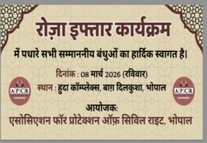 APCR भोपाल के रोज़ा इफ्तार में सिविल सोसाइटी की भागीदारी, मुल्क के अमन-चैन और तरक्की के लिए हुई दुआ