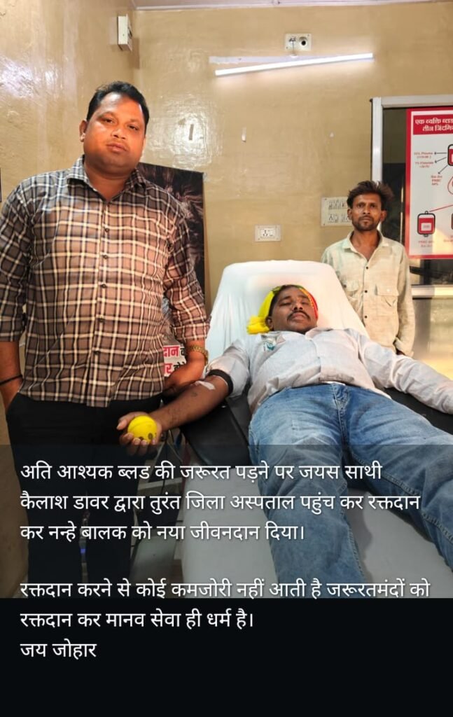 आकस्मिक रक्तदान समिति के पांच युवाओं ने किया महादान, जरूरतमंद मरीजों के लिए रक्तदान कर पेश की मिसाल 4 आकस्मिक रक्तदान समिति के पांच युवाओं ने किया महादान, जरूरतमंद मरीजों के लिए रक्तदान कर पेश की मिसाल | New India Times