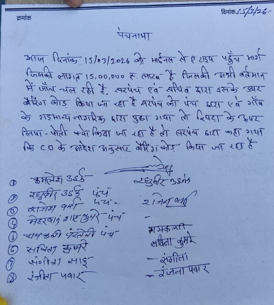 ग्राम पंचायत पालाचौरई में भ्रष्टाचार के आरोप: घटिया पुलिया निर्माण पर लीपापोती, ग्रामीणों ने की जांच की मांग 2 ग्राम पंचायत पालाचौरई में भ्रष्टाचार के आरोप: घटिया पुलिया निर्माण पर लीपापोती, ग्रामीणों ने की जांच की मांग | New India Times