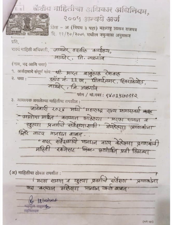 पिछड़ा आयोग के देनदारी में घोटाला ? प्रशासन ने RTI से किया किनारा | New India Times
