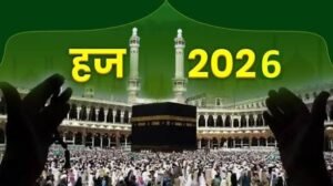 यवतमाल में हज 2026 यात्रियों के लिए 31 मार्च को प्रशिक्षण शिविर, तर्बियती इज्तिमा में मिलेगा मार्गदर्शन