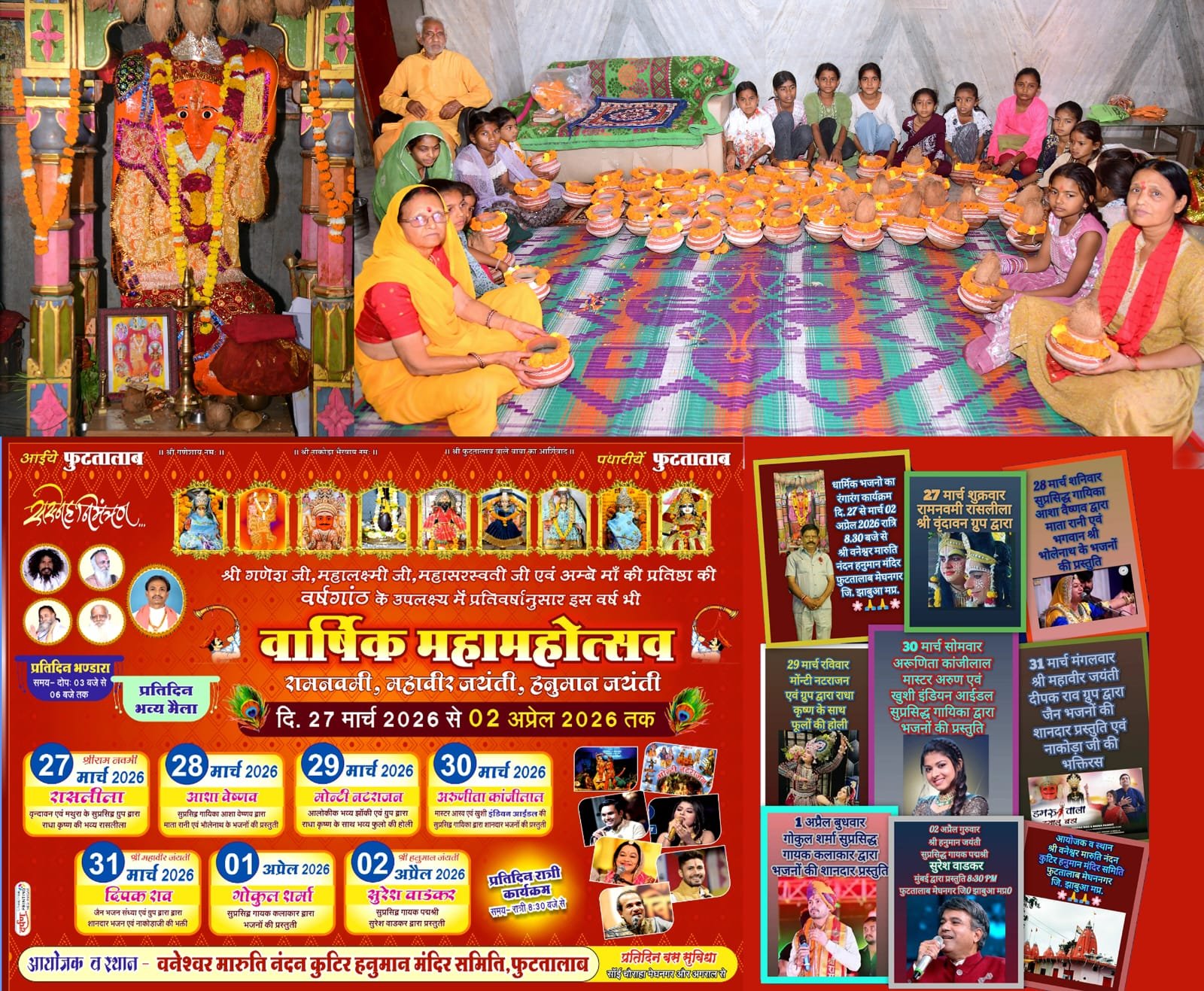 मेघनगर फुटतालाब में भव्य हनुमान जयंती महोत्सव का शुभारंभ, बृज की रासलीलाओं से होगी शुरुआत | New India Times