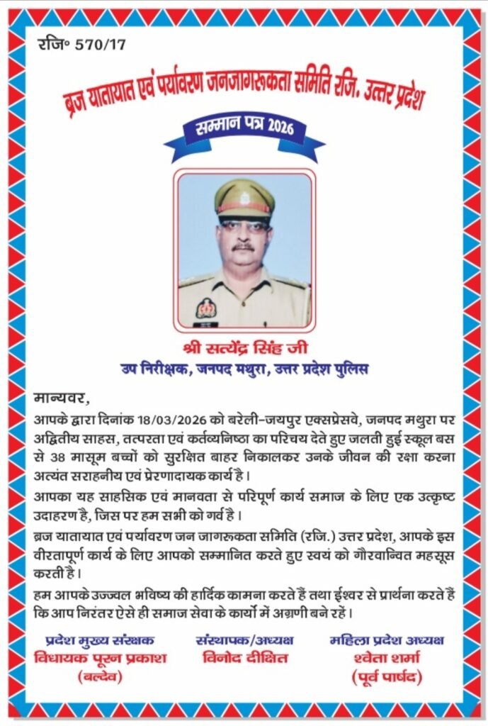 जलती बस से 38 बच्चों को बचाने वाले उप निरीक्षक सत्येंद्र सिंह का सम्मान | New India Times