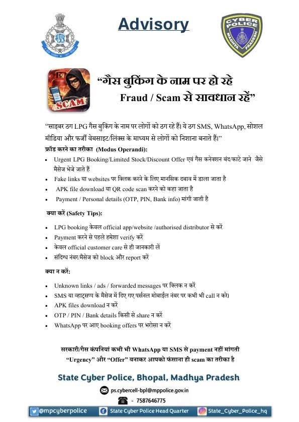 गैस बुकिंग के नाम पर हो रहे ऑनलाइन फ्रॉड को लेकर साइबर पुलिस ने जारी की एडवाइजरी | New India Times