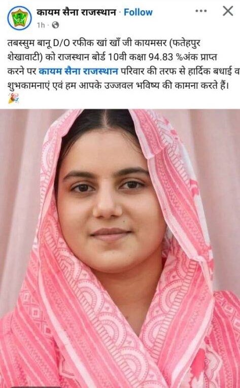 राजस्थान में मुस्लिम बेटियों ने रचा इतिहास, 10वीं बोर्ड में शानदार प्रदर्शन से बनाए नए आयाम 5 राजस्थान में मुस्लिम बेटियों ने रचा इतिहास, 10वीं बोर्ड में शानदार प्रदर्शन से बनाए नए आयाम | New India Times
