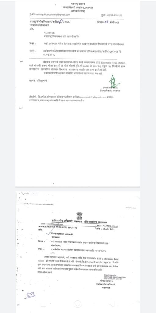 यवतमाल में 62 करोड़ का अवैध खनन उजागर, ETS रिपोर्ट पर उठे सवाल, बड़े घोटाले की आशंका | New India Times