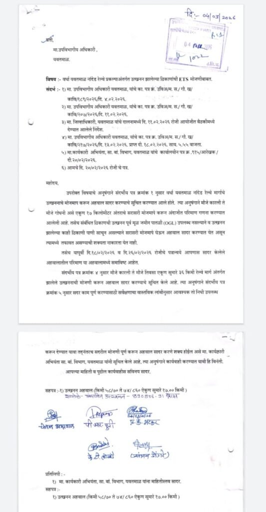 यवतमाल में 62 करोड़ का अवैध खनन उजागर, ETS रिपोर्ट पर उठे सवाल, बड़े घोटाले की आशंका | New India Times