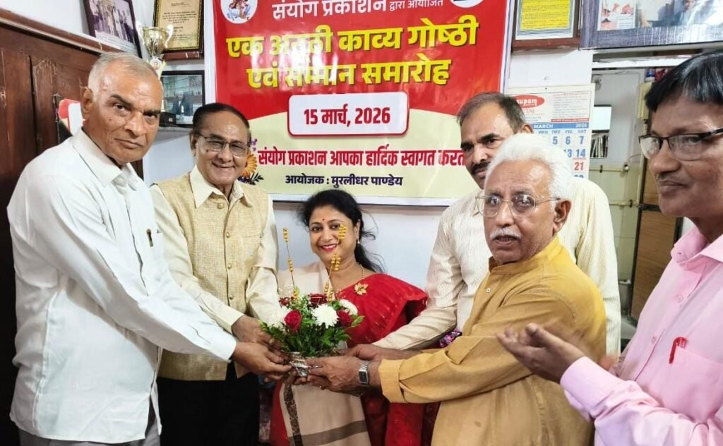 भाईंदर में अनूठी काव्य गोष्ठी का आयोजन, पं. मुरलीधर पांडेय के गीतों ने बांधा समां 4 भाईंदर में अनूठी काव्य गोष्ठी का आयोजन, पं. मुरलीधर पांडेय के गीतों ने बांधा समां | New India Times