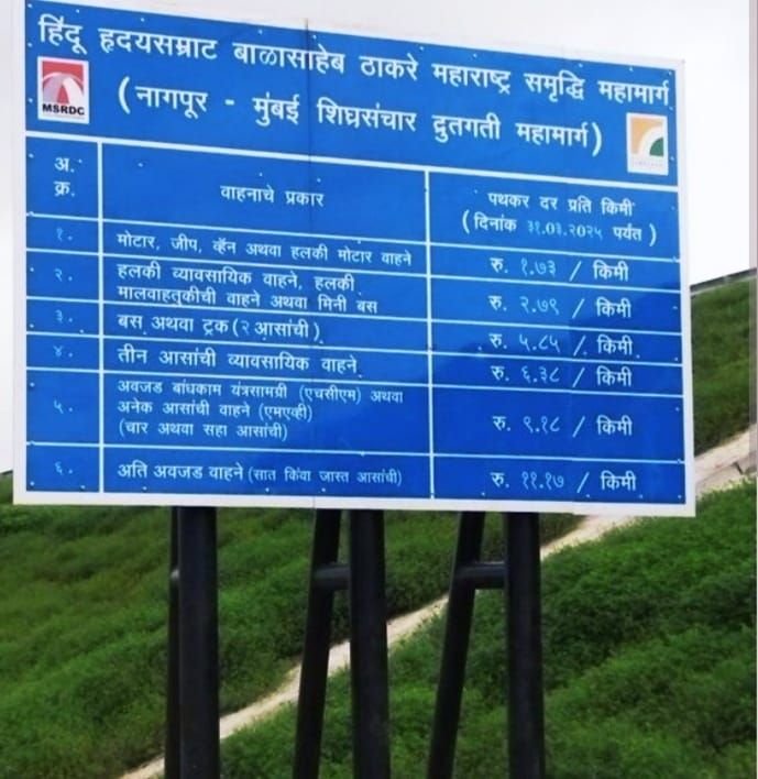 समृद्धि महामार्ग पर सेवा के बदले करोड़ों का भ्रष्टाचार ? | New India Times