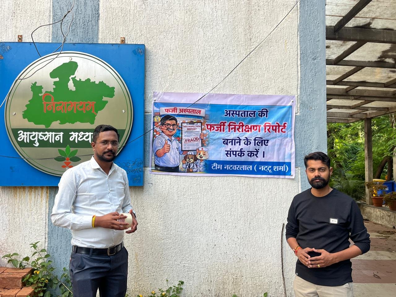 भोपाल में फर्जी अस्पतालों के खिलाफ NSUI का पोस्टर प्रदर्शन, सीएमएचओ पर लगाए गंभीर आरोप | New India Times