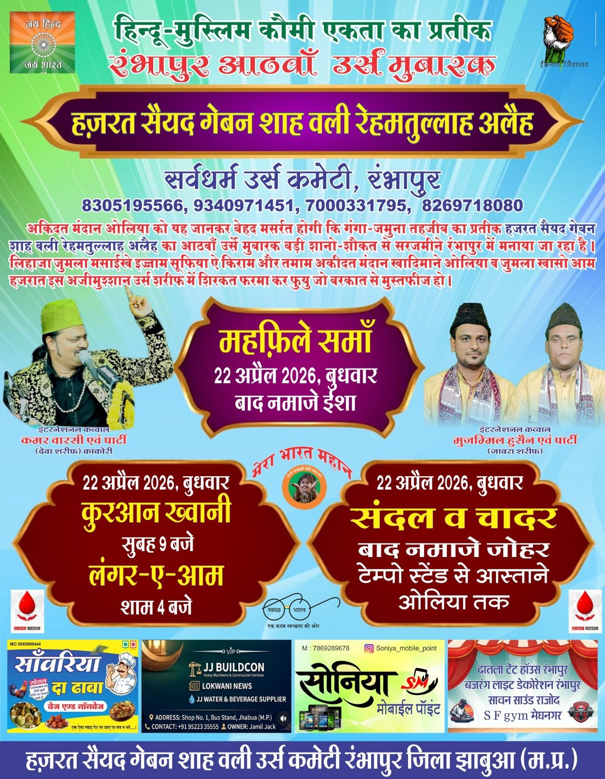 हिंदू मुस्लिम कौमी एकता का प्रतीक रम्भापुर का आठवां उर्स मुबारक 22 अप्रैल को 1 हिंदू मुस्लिम कौमी एकता का प्रतीक रम्भापुर का आठवां उर्स मुबारक 22 अप्रैल को | New India Times