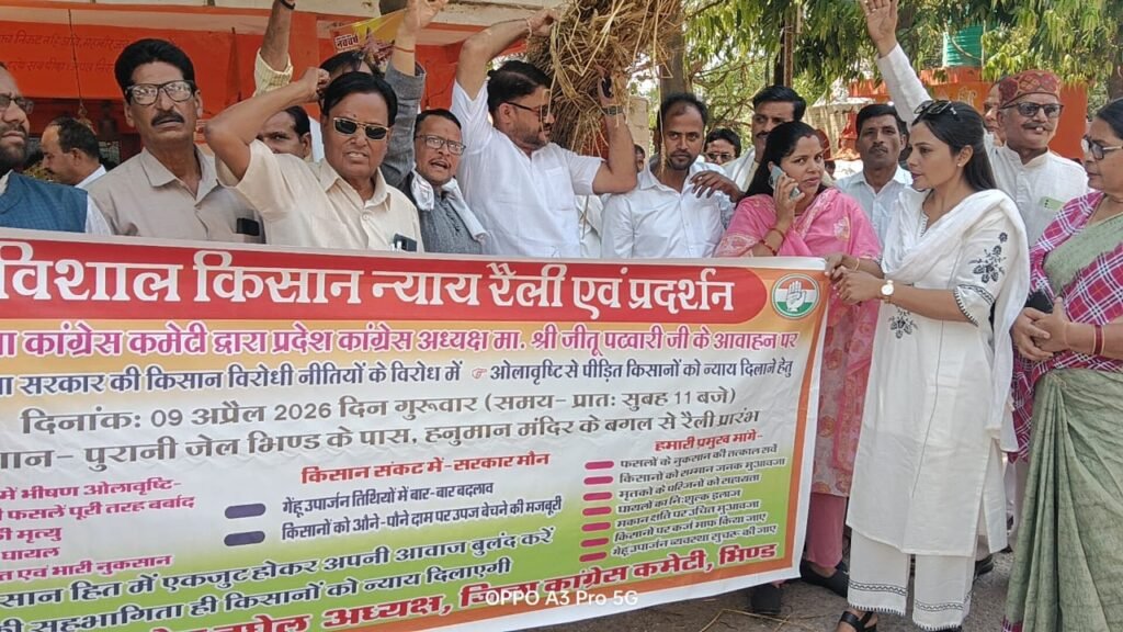 भिंड में विशाल किसान न्याय रैली आयोजित, किसानों ने मुआवजा व राहत की उठाई मांग | New India Times