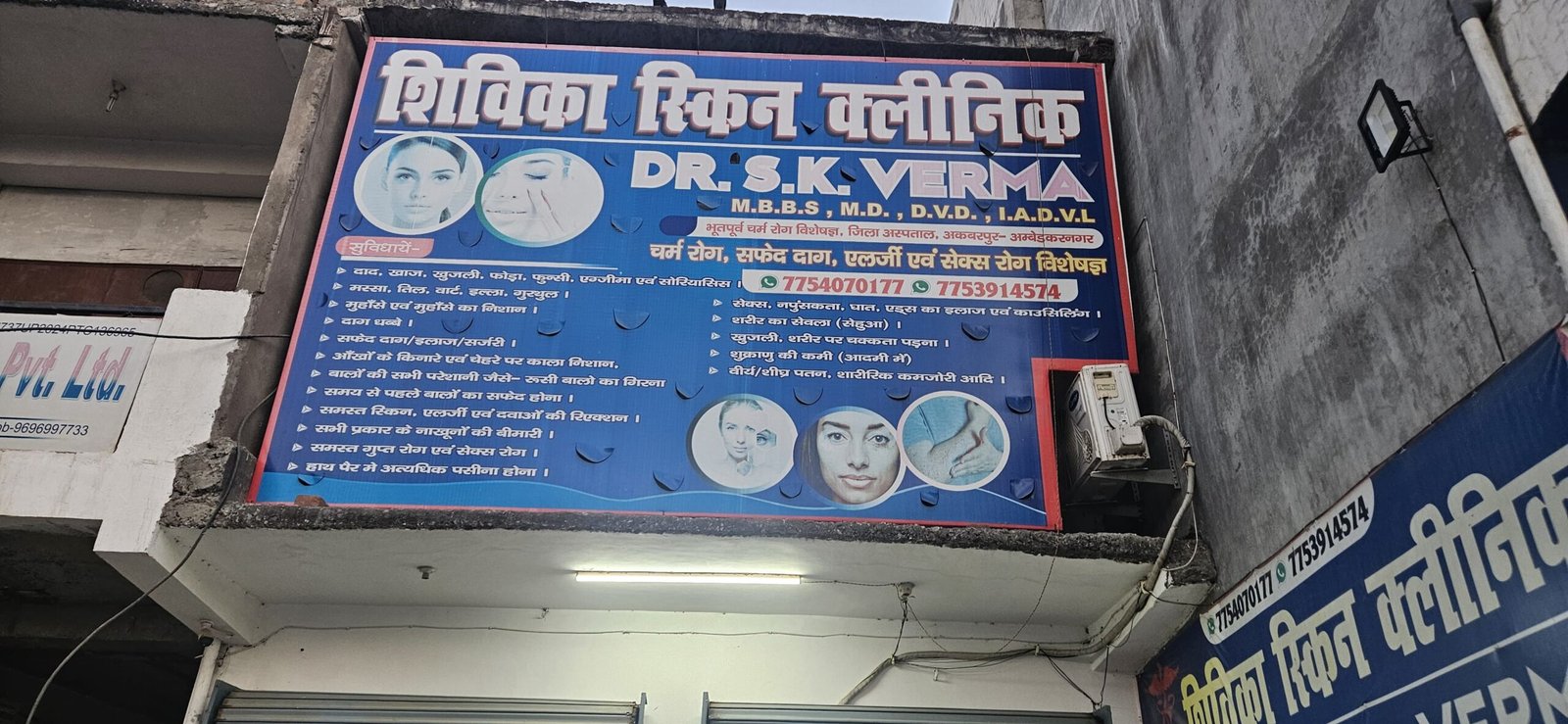 डॉ. एस.के. वर्मा पर मरीज के परिजन से बदसलूकी का आरोप, क्लिनिक में विवाद का मामला आया सामने | New India Times