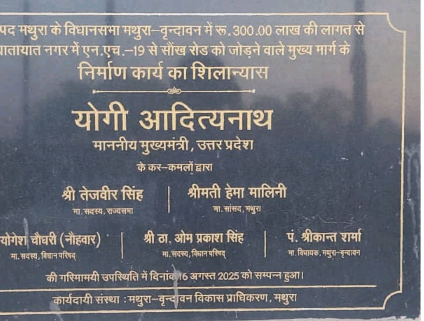 3 करोड़ की सड़क कागजों में बनी, ज़मीन पर गायब! मथुरा में घोटाले का आरोप, सीएम से शिकायत के बाद भी नहीं हुई कार्रवाई, अब मथुरा-वृंदावन विकास प्राधिकरण को पत्र; जांच और निर्माण की मांग | New India Times