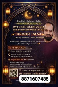 भोपाल में 31 मई को होगा “तारूफी जलसा”, रिश्ता सम्मेलन का आयोजन