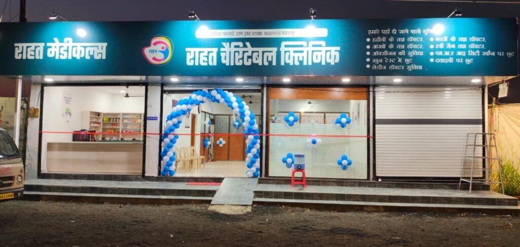 यवतमाल में राहत चैरिटेबल क्लिनिक का भव्य उद्घाटन, सस्ती और बेहतर स्वास्थ्य सेवाएं देने का संकल्प | New India Times