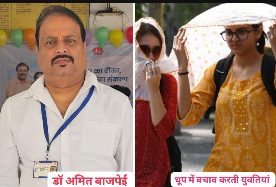 लखीमपुर-खीरी में बढ़ा गर्मी का प्रकोप, सीएचसी अधीक्षक ने लू से बचाव के लिए जारी की एडवाइजरी | New India Times