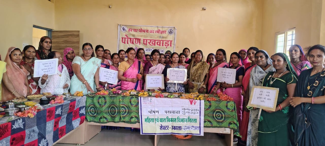 पोषण पखवाड़ा व नारी शक्ति वंदन कार्यक्रम का सफल आयोजन | New India Times