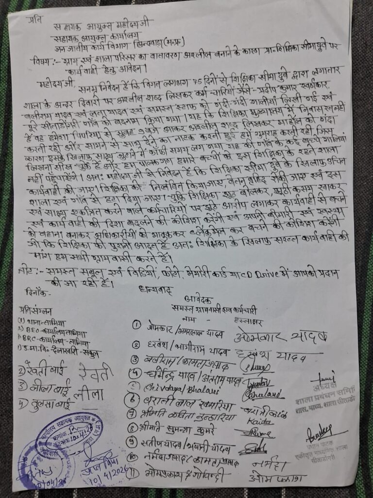 स्कूल की दीवारों पर अश्लील लिखावट का खुलासा, जांच में शिक्षिका पर लगे आरोप | New India Times