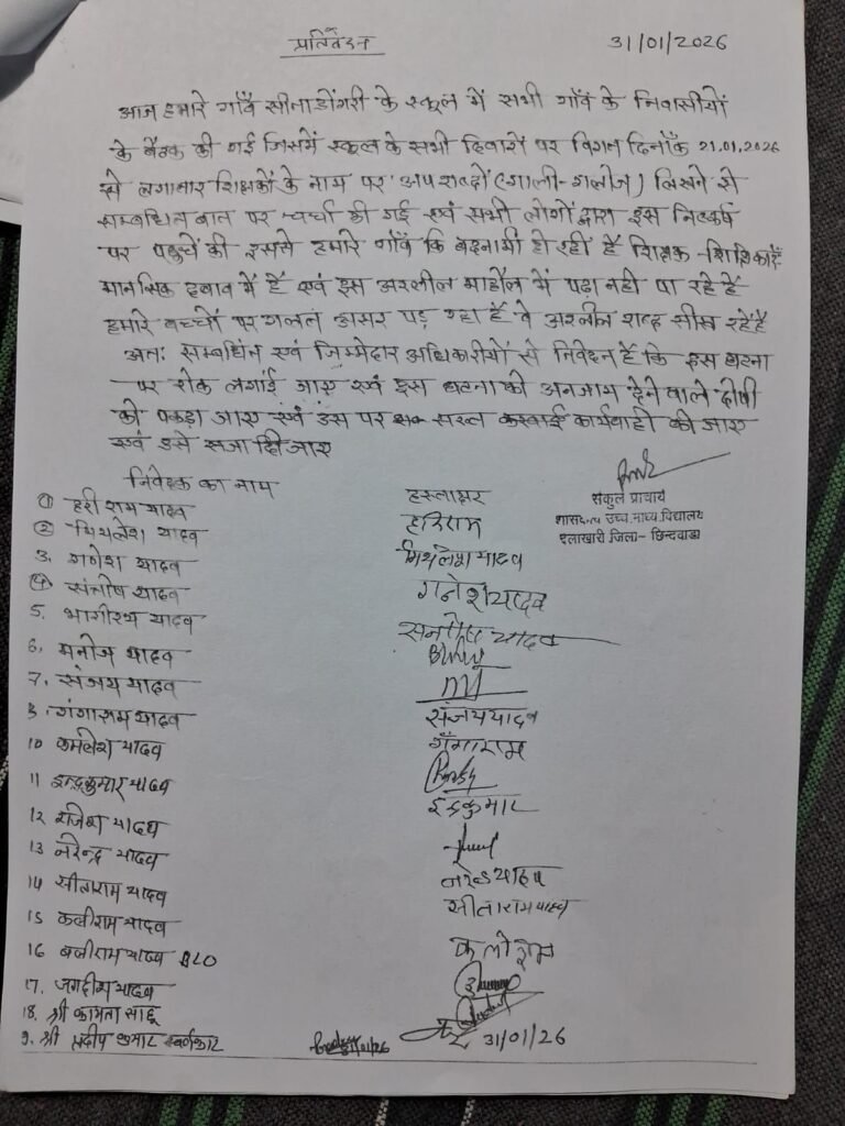 स्कूल की दीवारों पर अश्लील लिखावट का खुलासा, जांच में शिक्षिका पर लगे आरोप | New India Times