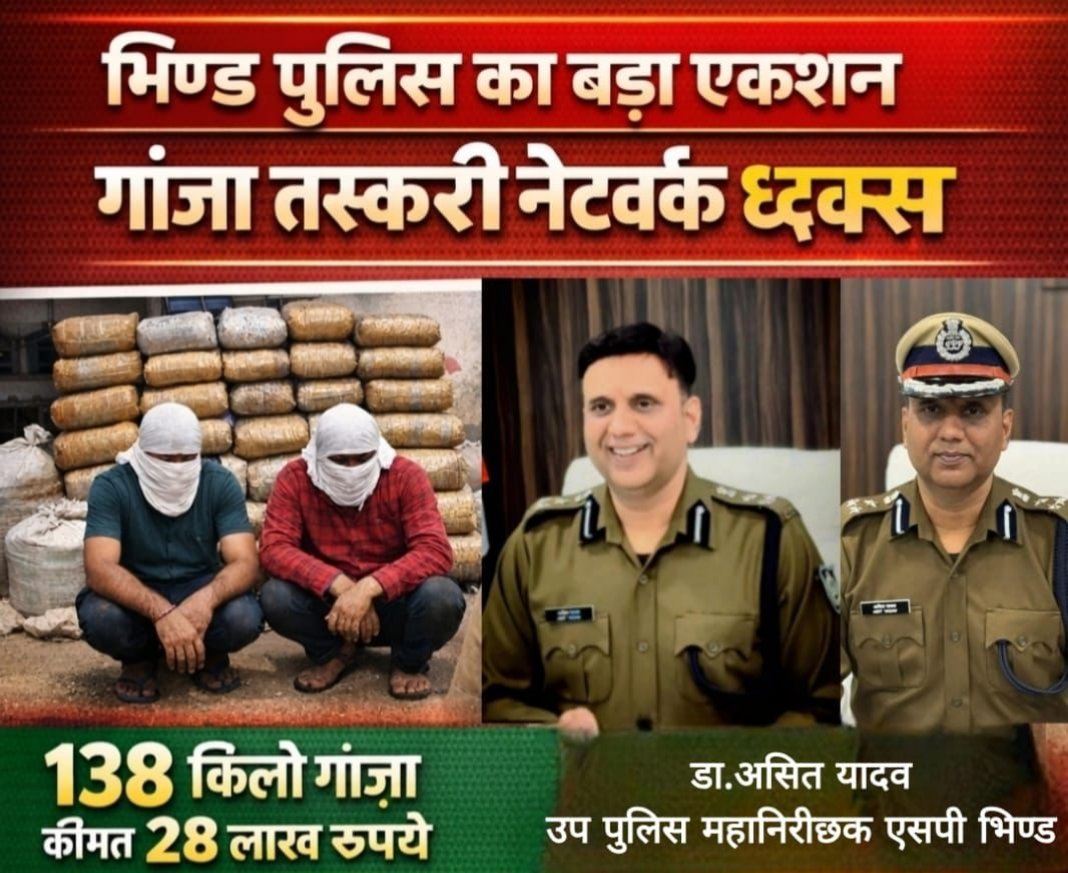 भिंड पुलिस की बड़ी कार्रवाई: 138 किलो गांजा जब्त, तस्करी के नेटवर्क का भंडाफोड़ | New India Times