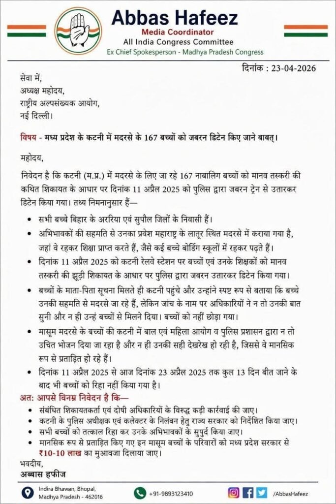 कटनी में 167 मदरसा छात्रों को जबरन रोके जाने का मामला गरमाया, राष्ट्रीय अल्पसंख्यक आयोग से उठी कार्रवाई की मांग | New India Times