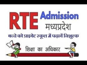 आरटीई के अंतर्गत चयनित स्कूलों में अब 25 अप्रैल तक अभिभावक विद्यार्थियों का करा सकेंगे एडमिशन,प्रवेश से मना करने पर निजी स्कूलों पर होगी कार्यवाही