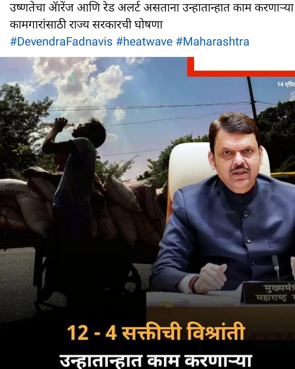 महाराष्ट्र में हीटवेव का कहर, अकोला में रिकॉर्ड तापमान; बच्चों के स्वास्थ्य पर बढ़ा खतरा | New India Times