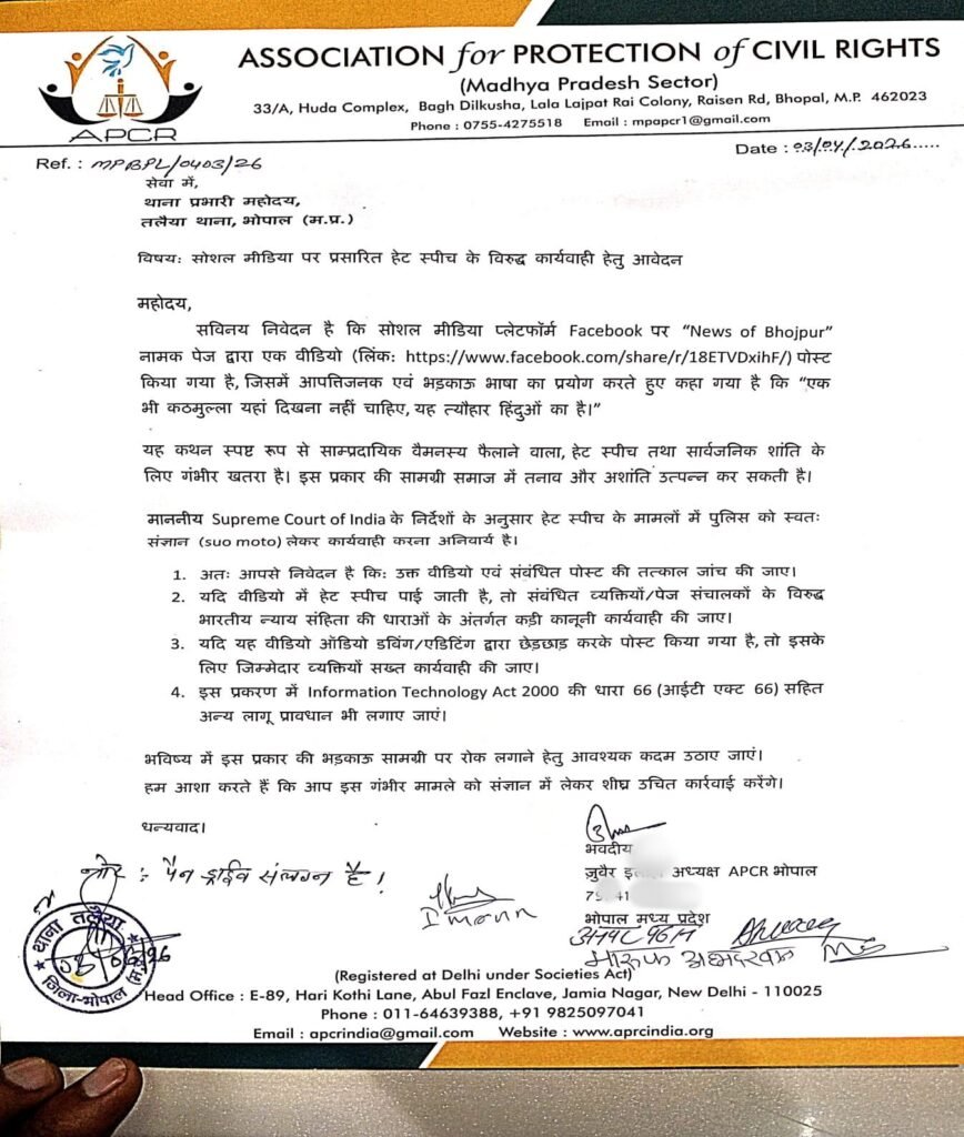 सोशल मीडिया पर कथित भड़काऊ पोस्ट को लेकर APCR की टीम ने पुलिस को ज्ञापन सौंप कर की कार्यवाही की मांग 2 सोशल मीडिया पर कथित भड़काऊ पोस्ट को लेकर APCR की टीम ने पुलिस को ज्ञापन सौंप कर की कार्यवाही की मांग | New India Times