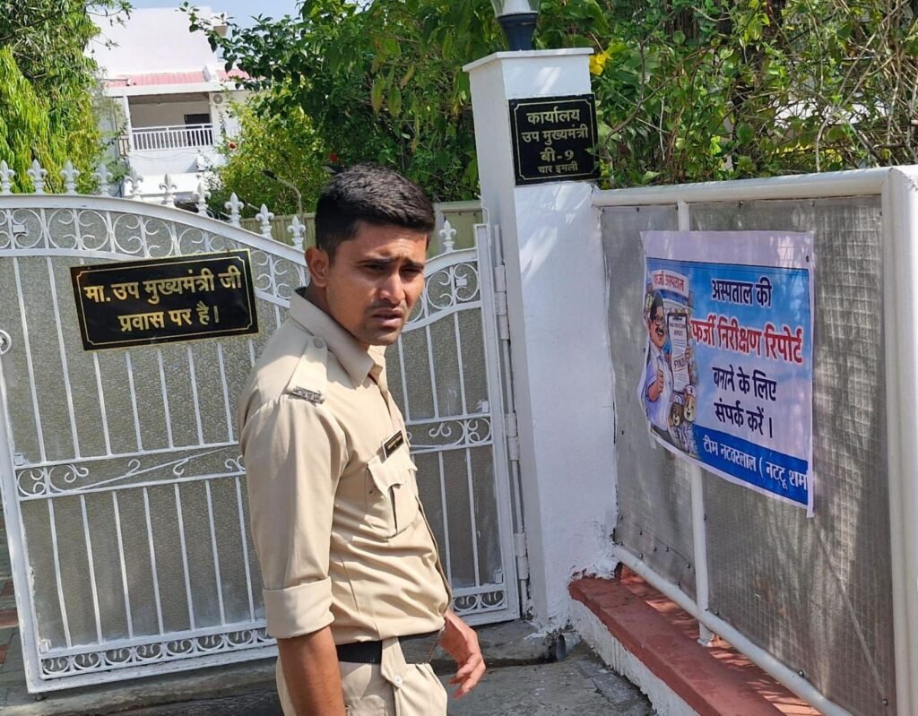 भोपाल में फर्जी अस्पतालों के खिलाफ NSUI का पोस्टर प्रदर्शन, सीएमएचओ पर लगाए गंभीर आरोप | New India Times