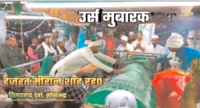 प्रशासनिक अनुमति न मिलने से हजरत सैयद मीरान शाह बाबा का सालाना उर्स स्थगित, नई तिथि जल्द होगी घोषित | New India Times