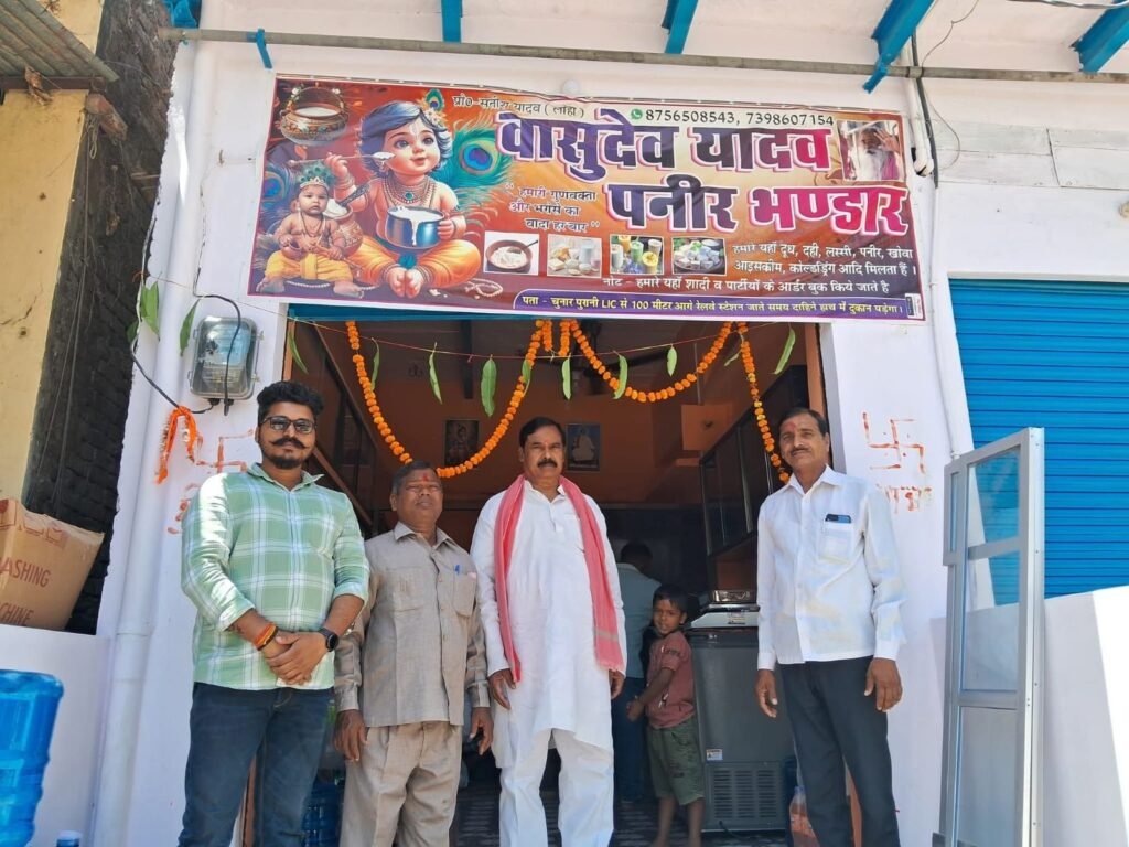 चुनार स्टेशन पर ‘वासुदेव डेयरी’ का शुभारंभ, सपा नेता राम राज सिंह पटेल ने फीता काटकर किया उद्घाटन | New India Times