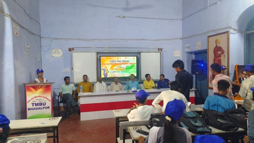 एसएसवी कॉलेज कहलगांव में धूमधाम से मनाई गई डॉ. भीमराव अंबेडकर की जयंती, एनएसएस इकाई के संयुक्त तत्वावधान में हुआ कार्यक्रम, इग्नू पाठ्यक्रम शुरू करने की घोषणा | New India Times