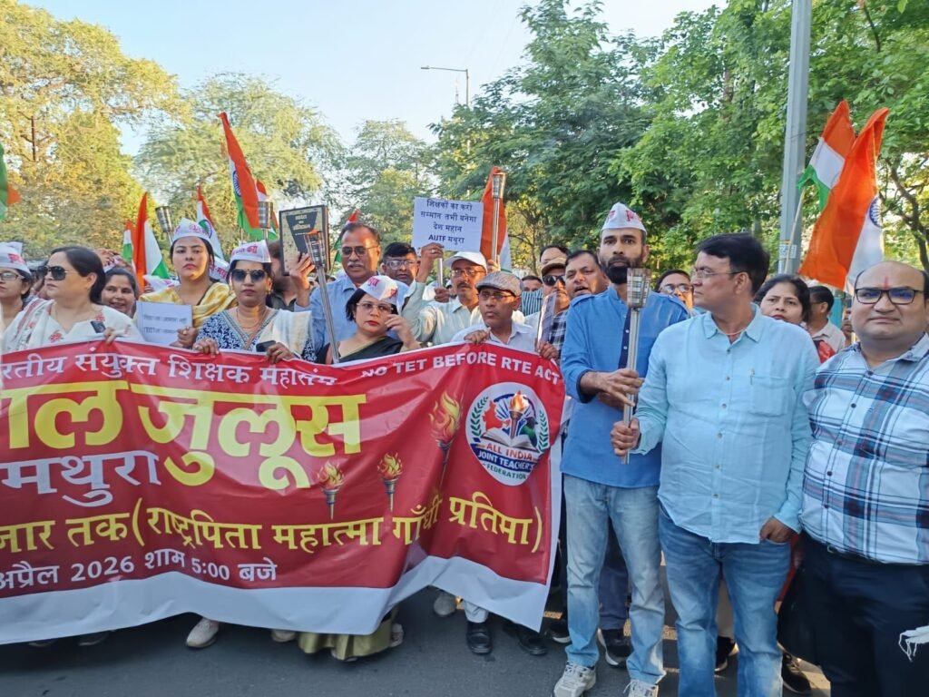 मथुरा में टेट लागू करने के विरोध में शिक्षकों का मशाल जुलूस, निर्णय वापस लेने की मांग तेज़ | New India Times
