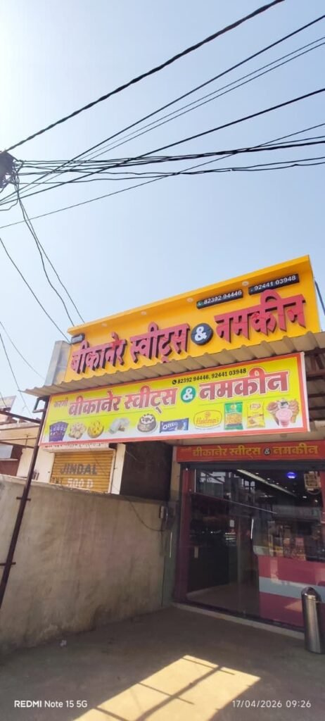 अनूपपुर में खुला मिठास का नया ठिकाना: ‘करणी बीकानेर स्वीट्स & नमकीन’ का भव्य शुभारंभ | New India Times